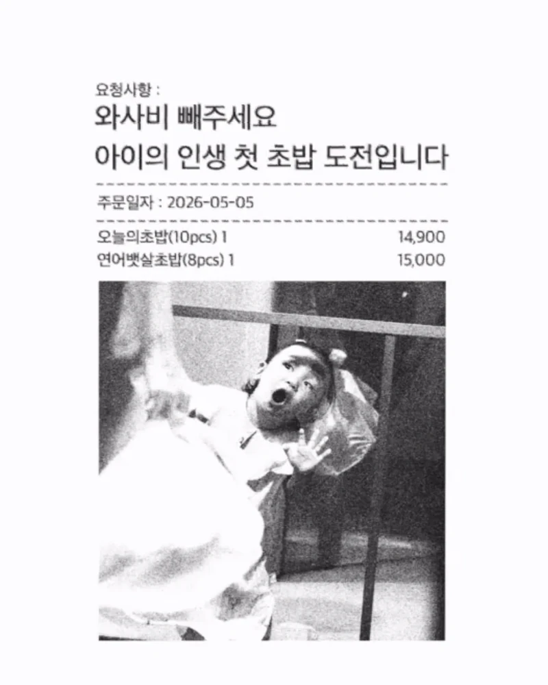 영수증에 담긴 가슴 따뜻한 이야기💙
“아이의 인생 첫 초밥 도전입니다. 와사비 빼주세요.” “할아버지 항암치료 전 마지막 음식이셔서 따뜻하게 전해주세요.”
평범한 배달 주문서에 담긴 특별한 사연들이 마음을 울리고 있습니다. 배달의민족이 고객들의 실제 요청사항을 모아 공개한 영상인데요. 첫 도전의 설렘부터 가족을 향한 사랑, 누군가에게 전하는 마지막 인사까지.
짧은 영수증 한 장이 한 편의 편지가 되었습니다. 음식과 함께 배달된 따뜻한 마음을 확인해 보세요. 이미지1