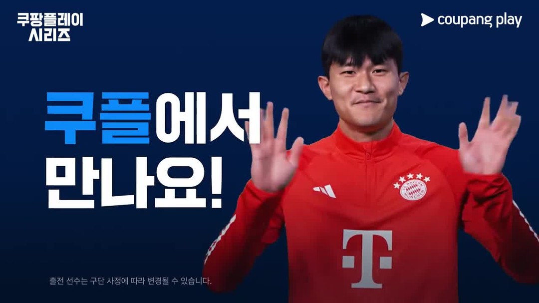 올여름 또 큰거 온다🇩🇪⚽️바이에른 뮌헨 쿠팡플레이 시리즈🔥⁠ 이미지