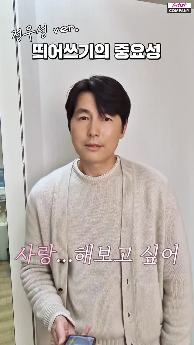 우성 오빠가 말아주는 띄어쓰기의 중요성💯😍@이거지예 이미지