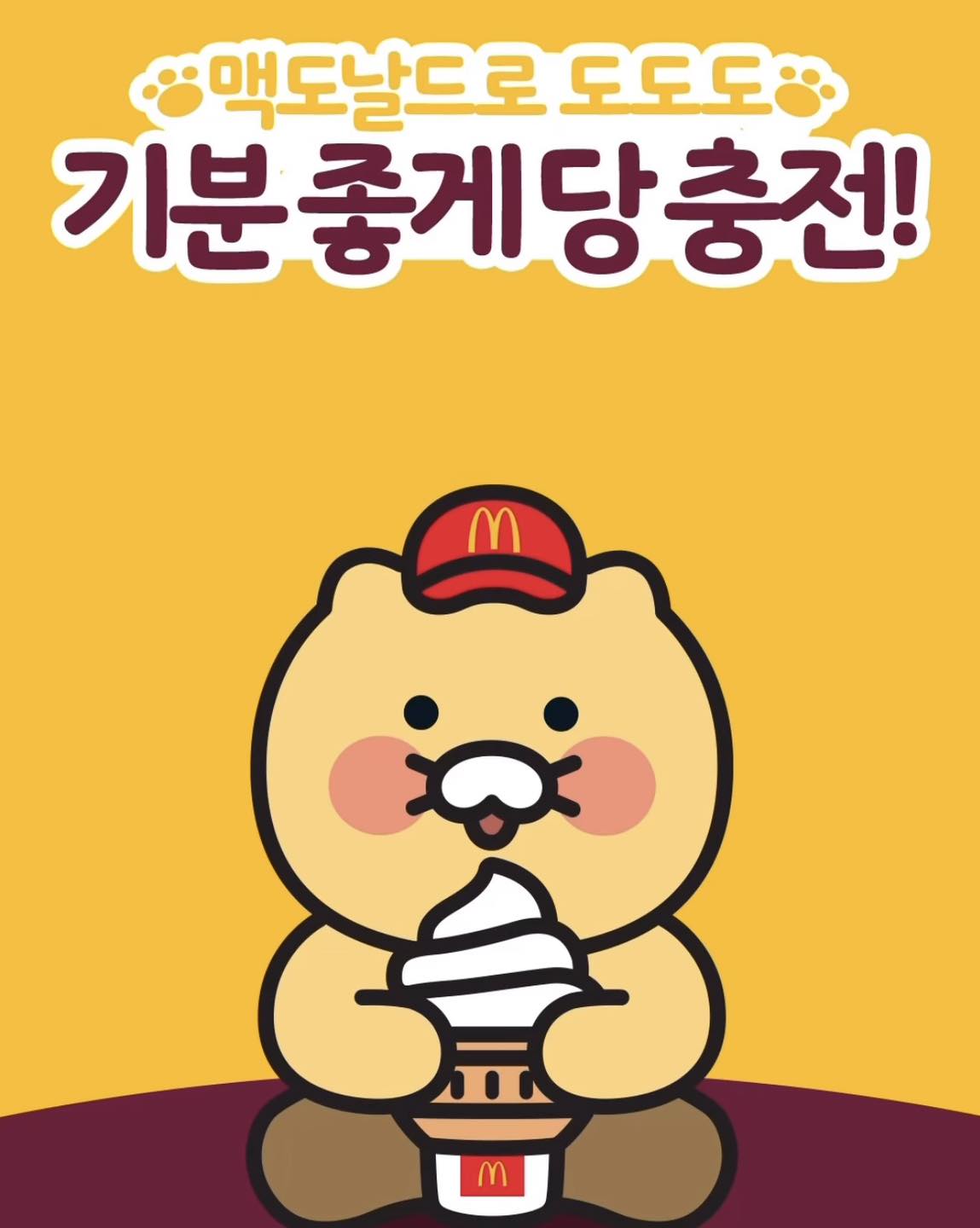 맥도날드 x 춘식이 인형 출시💜💛
4월 11일 목요일 춘식이 인형 4종 출시 예정🍟 @사야돼❤️

1. 크루 춘식

2. 아이스크림 콘 춘식

3. 후렌치 후라이 춘식

4. 종이백 춘식 이미지6