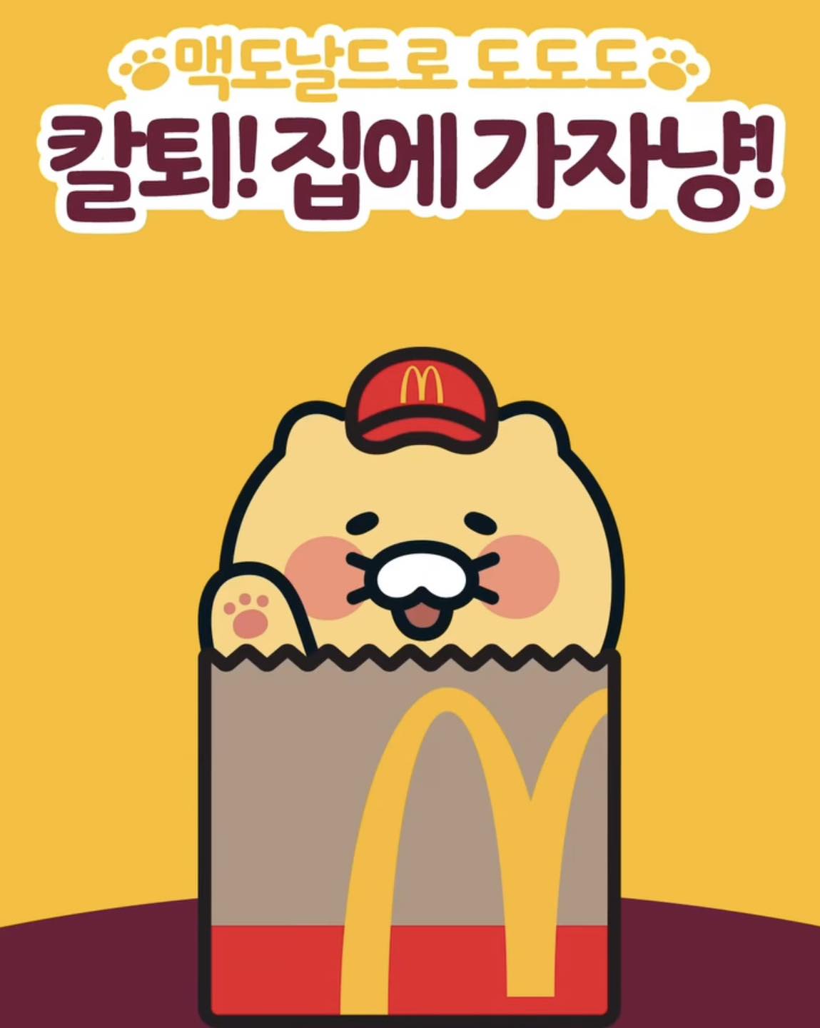 맥도날드 x 춘식이 인형 출시💜💛
4월 11일 목요일 춘식이 인형 4종 출시 예정🍟 @사야돼❤️

1. 크루 춘식

2. 아이스크림 콘 춘식

3. 후렌치 후라이 춘식

4. 종이백 춘식 이미지8