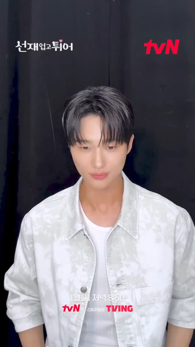 오늘은 선재 업고 튀어 보는 날📺⁠
잘생긴 변우석 얼빡샷😍키가 189cm라 매너다리 귀엽기까지하네⁠ 이미지